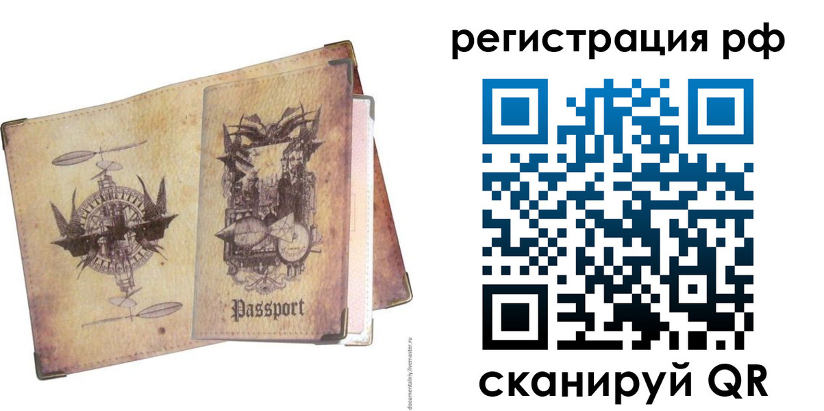 прописка для школы в Сочи