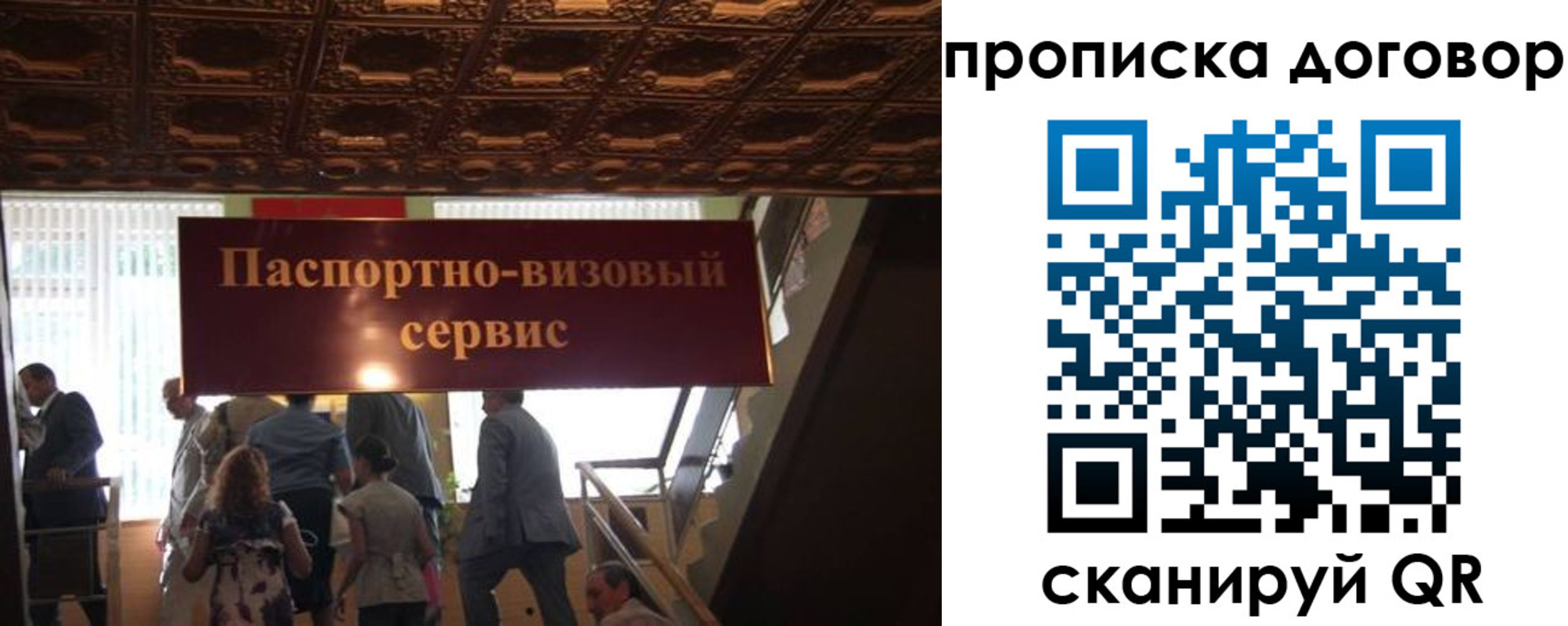 прописка в квартире в Сочи
