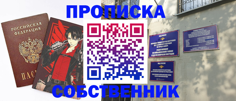 прописка ребенка в Сочи