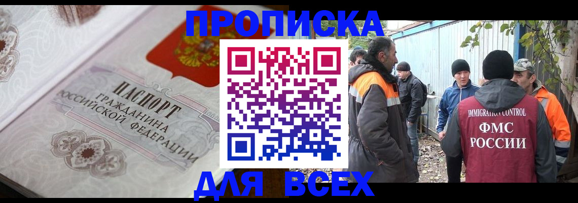 прописка ребенка в Сочи