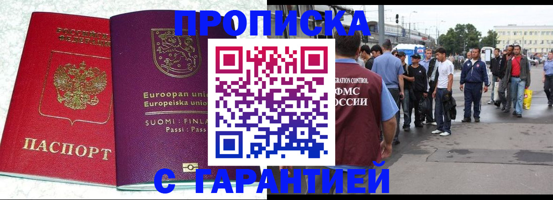 временная регистрация в Сочи