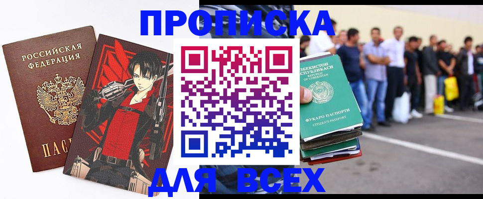 временная регистрация недорого в Сочи