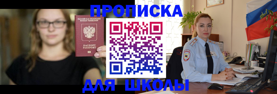 прописка поиск в Сочи