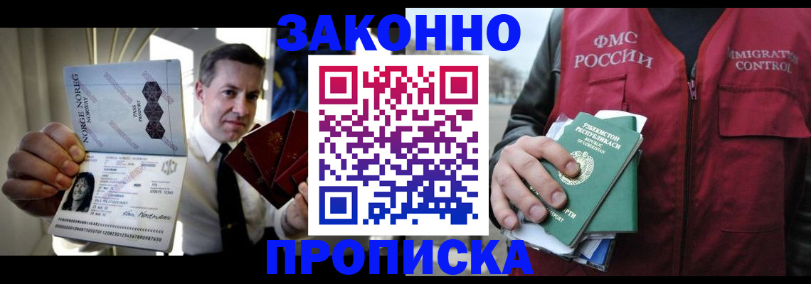 где прописаться в Сочи