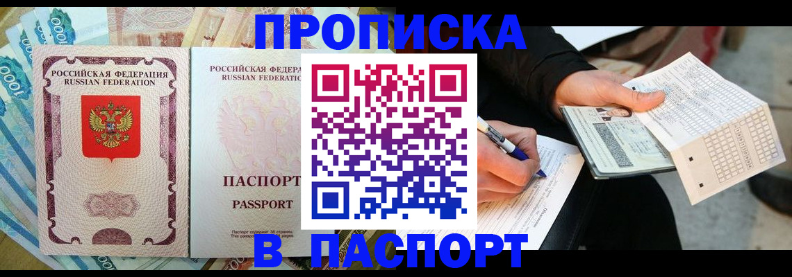 прописка поиск в Сочи