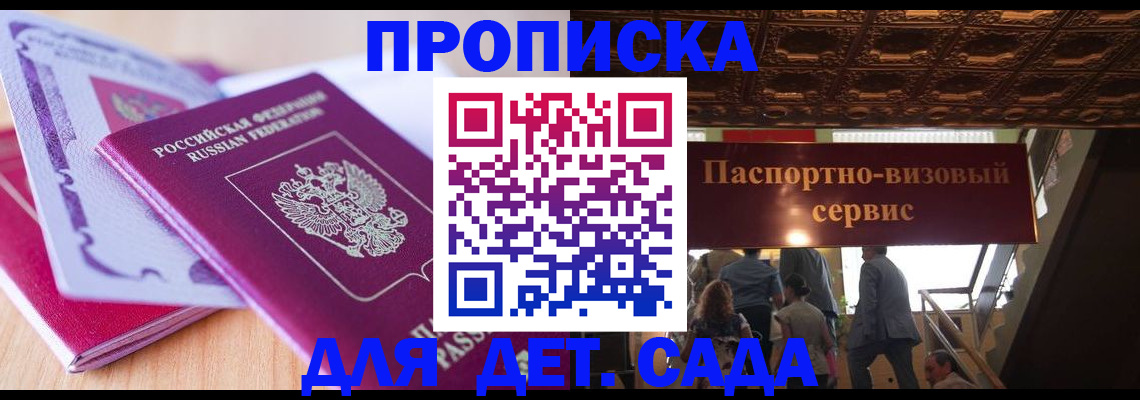 прописка от собственника в Сочи