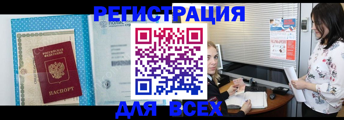 временная регистрация поиск в Сочи
